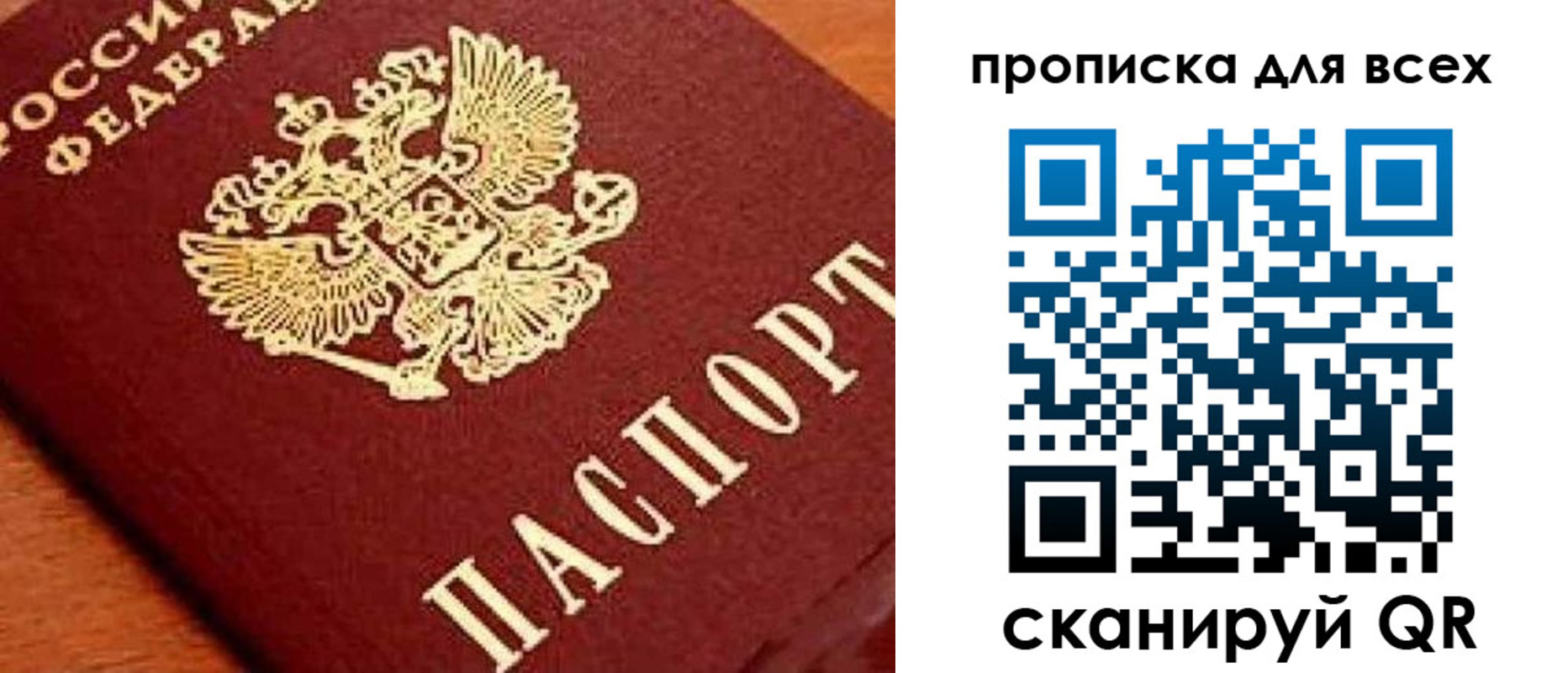 временная регистрация купить в России