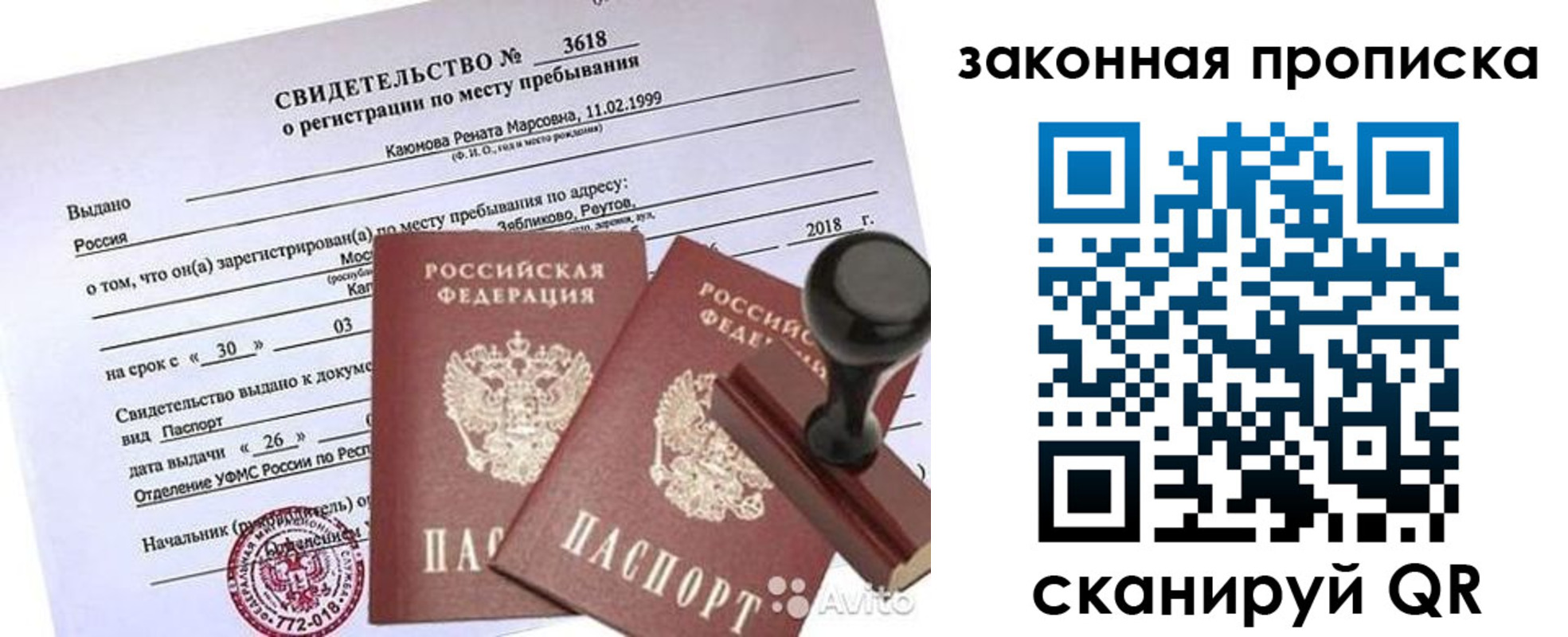 временная регистрация собственник в России