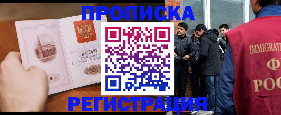 прописка для военкомата в России