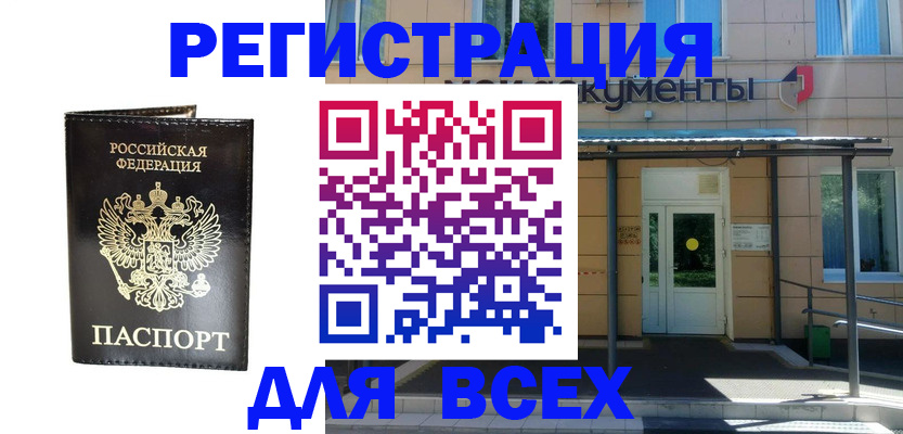прописка от собственника в России